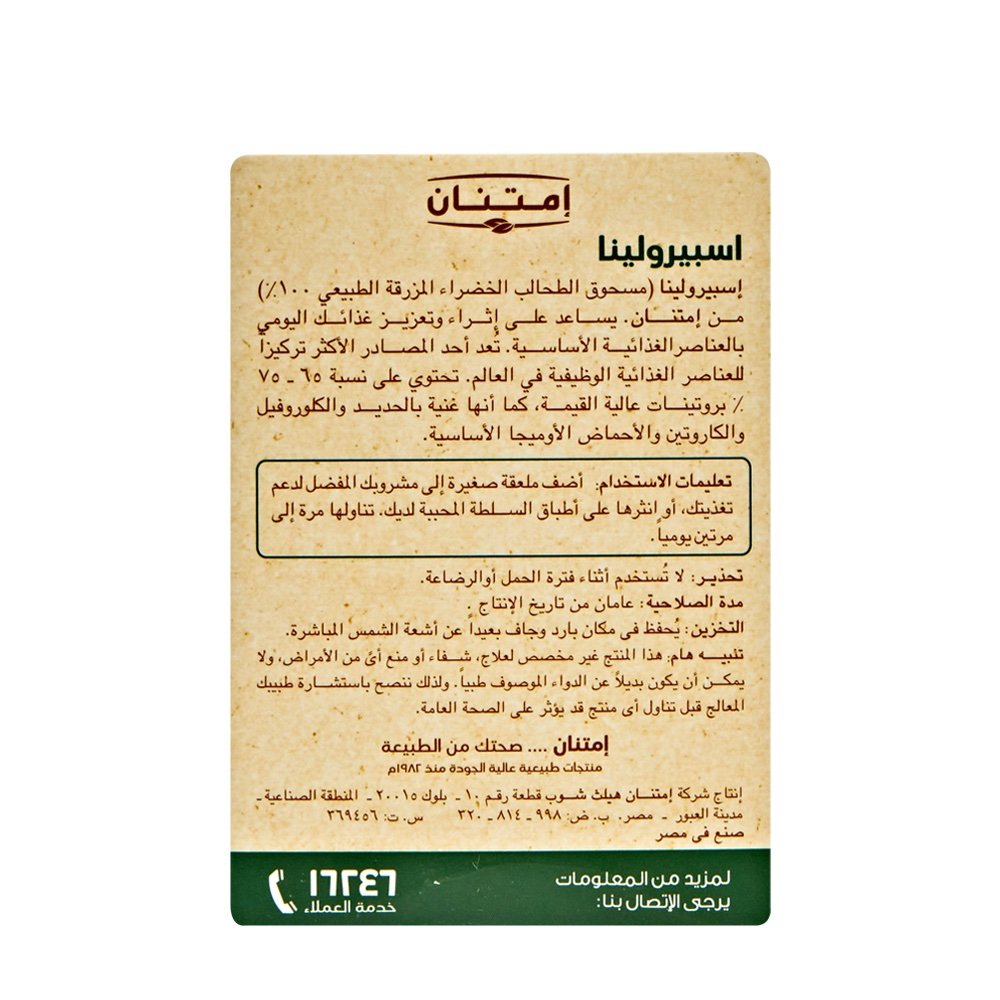 Spirulina 30 gm Detox & Appetite Control - Image 2
